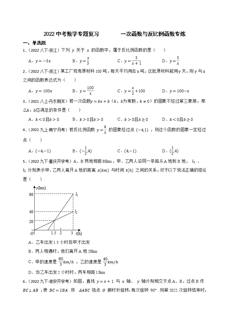 2022中考数学专题复习   一次函数与反比例函数专练(word版含答案)第1页