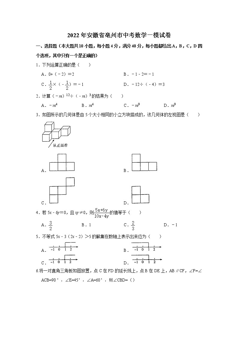 2022年安徽省亳州市中考第一次模拟考试数学试题(word版无答案)01