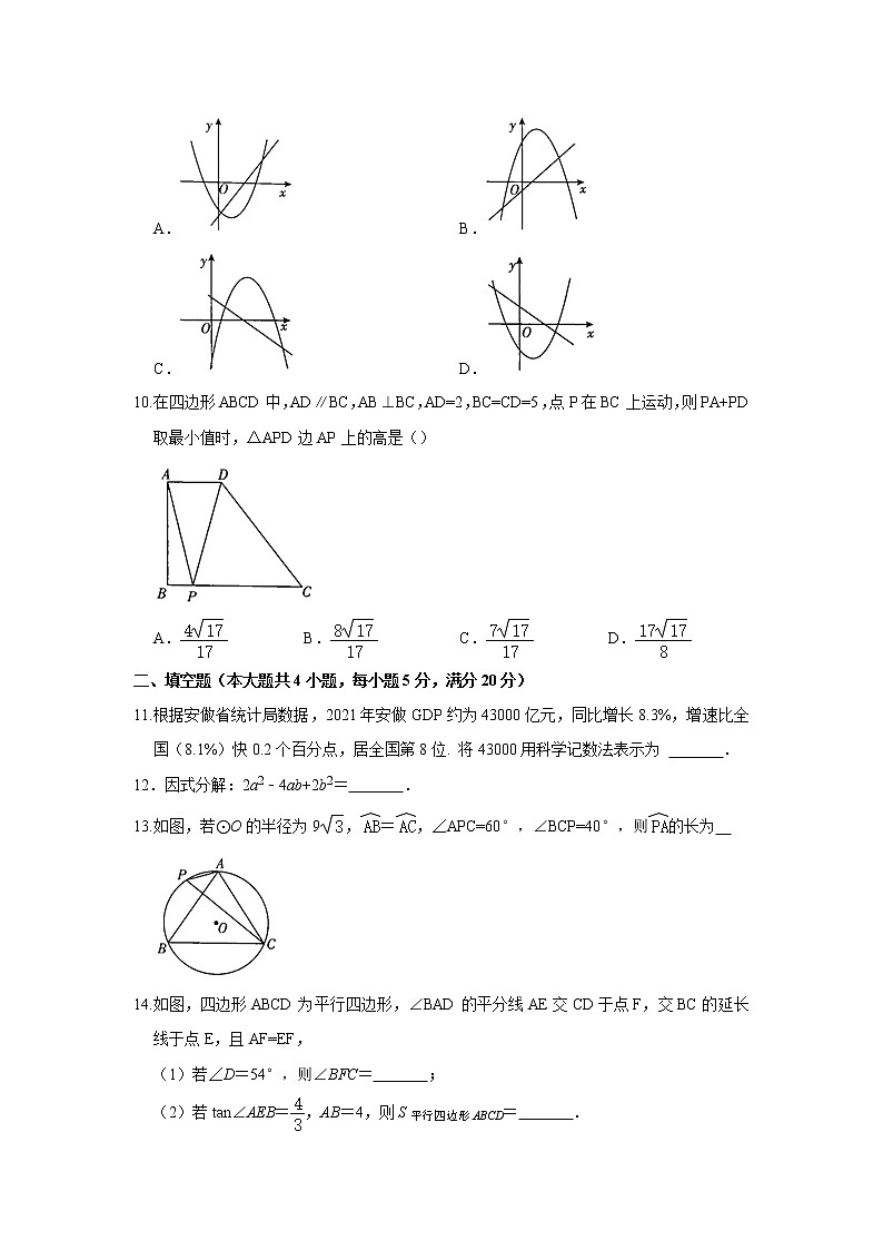 2022年安徽省亳州市中考第一次模拟考试数学试题(word版无答案)03