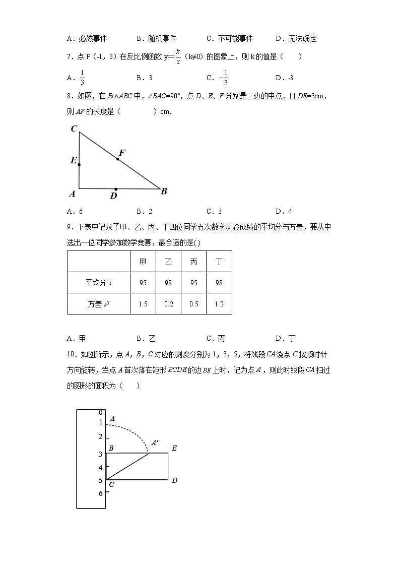2022年贵州省贵阳市中考数学押题卷（四）(word版含答案)第2页