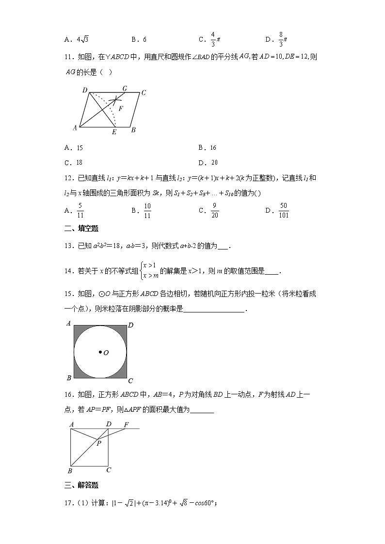 2022年贵州省贵阳市中考数学押题卷（四）(word版含答案)第3页