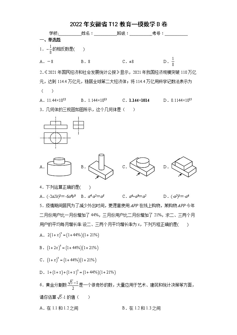 2022年安徽省T12教育一模数学B卷(word版含答案)01