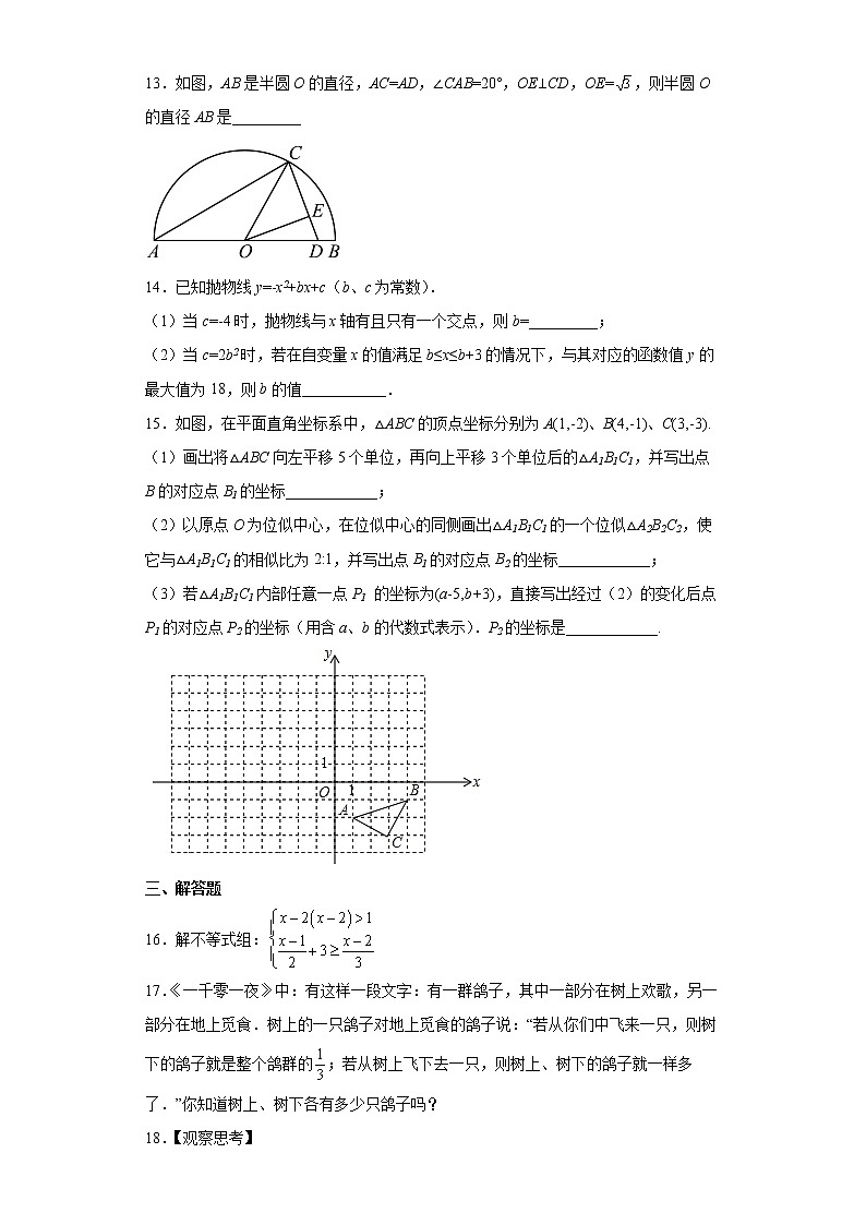 2022年安徽省T12教育一模数学B卷(word版含答案)03