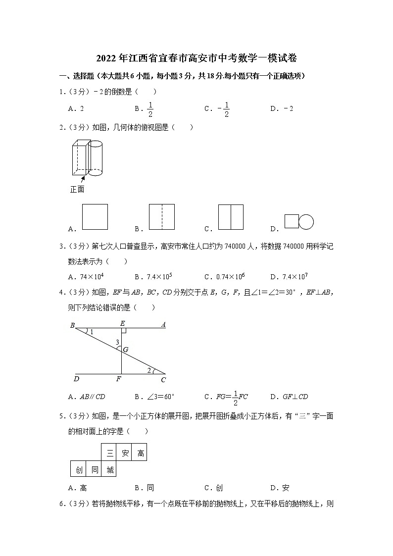 2022年江西省宜春市高安市中考数学一模试卷(word版含答案)01