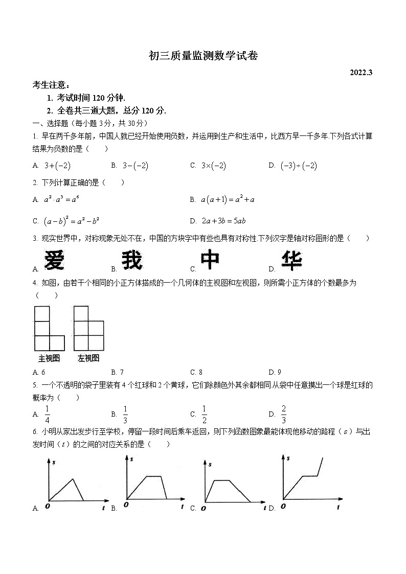 2022年黑龙江省齐齐哈尔市铁锋区中考一模数学试题(word版含答案)01