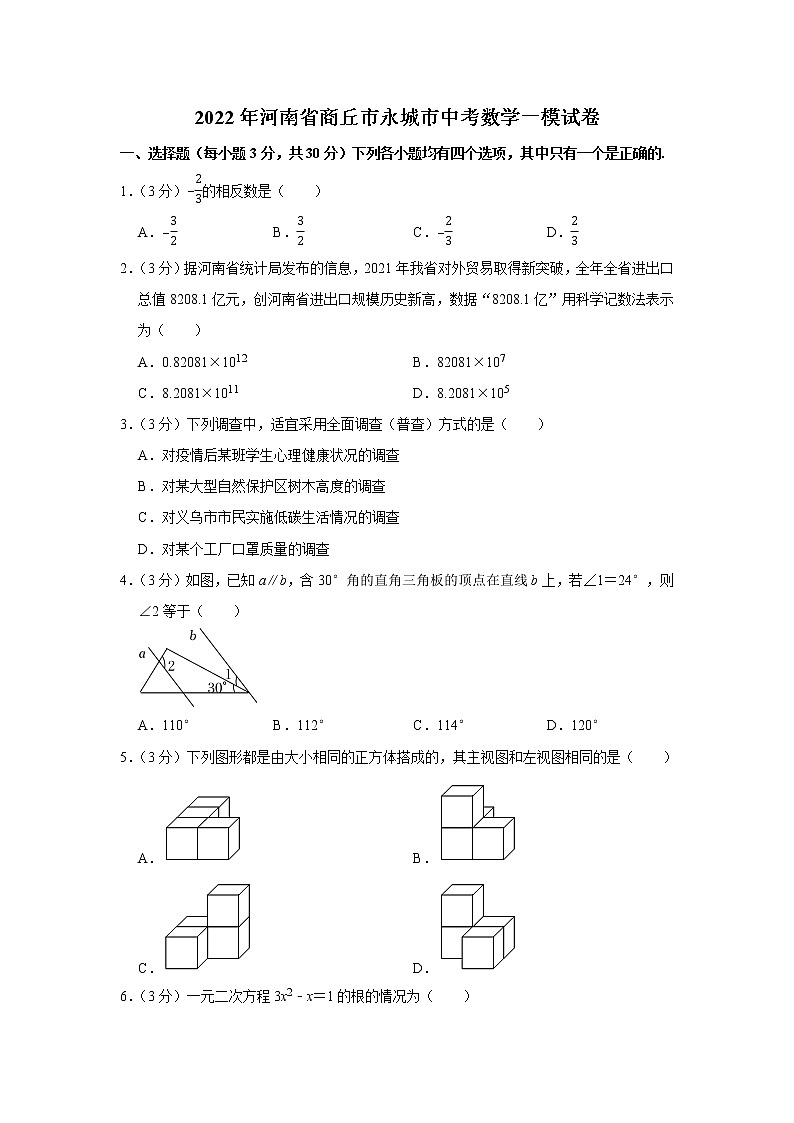 2022年河南省永城市九年级下学期第一次模拟考试数学试题(word版含答案)01