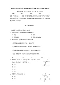 初中数学第一章  平行线综合与测试习题