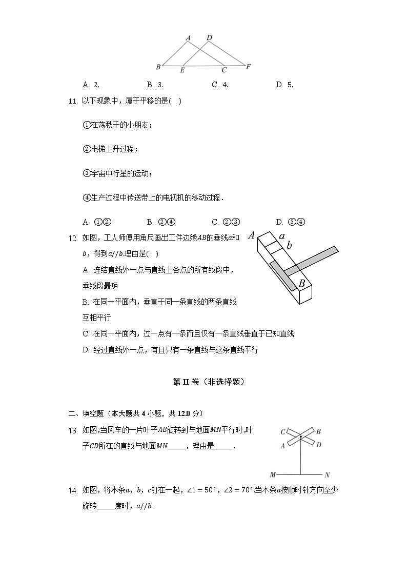 浙教版初中数学七年级下册第一单元《平行线》测试卷（较易）第3页