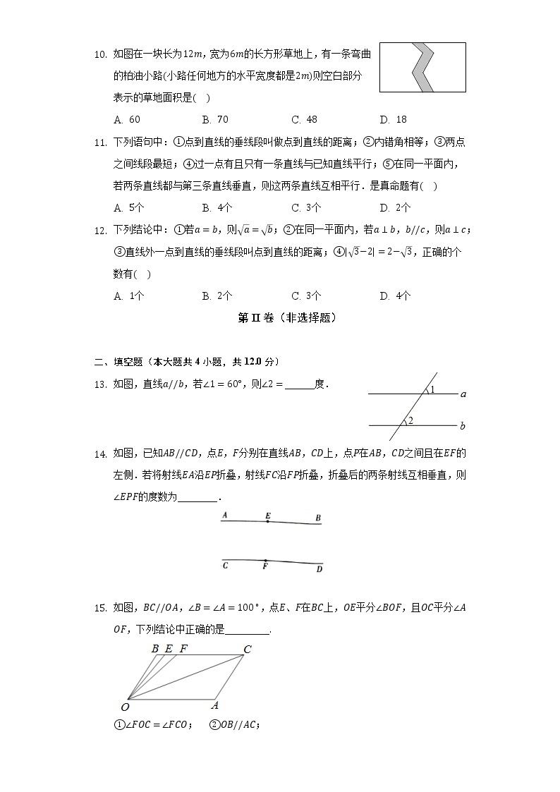 浙教版初中数学七年级下册第一单元《平行线》测试卷（困难）03