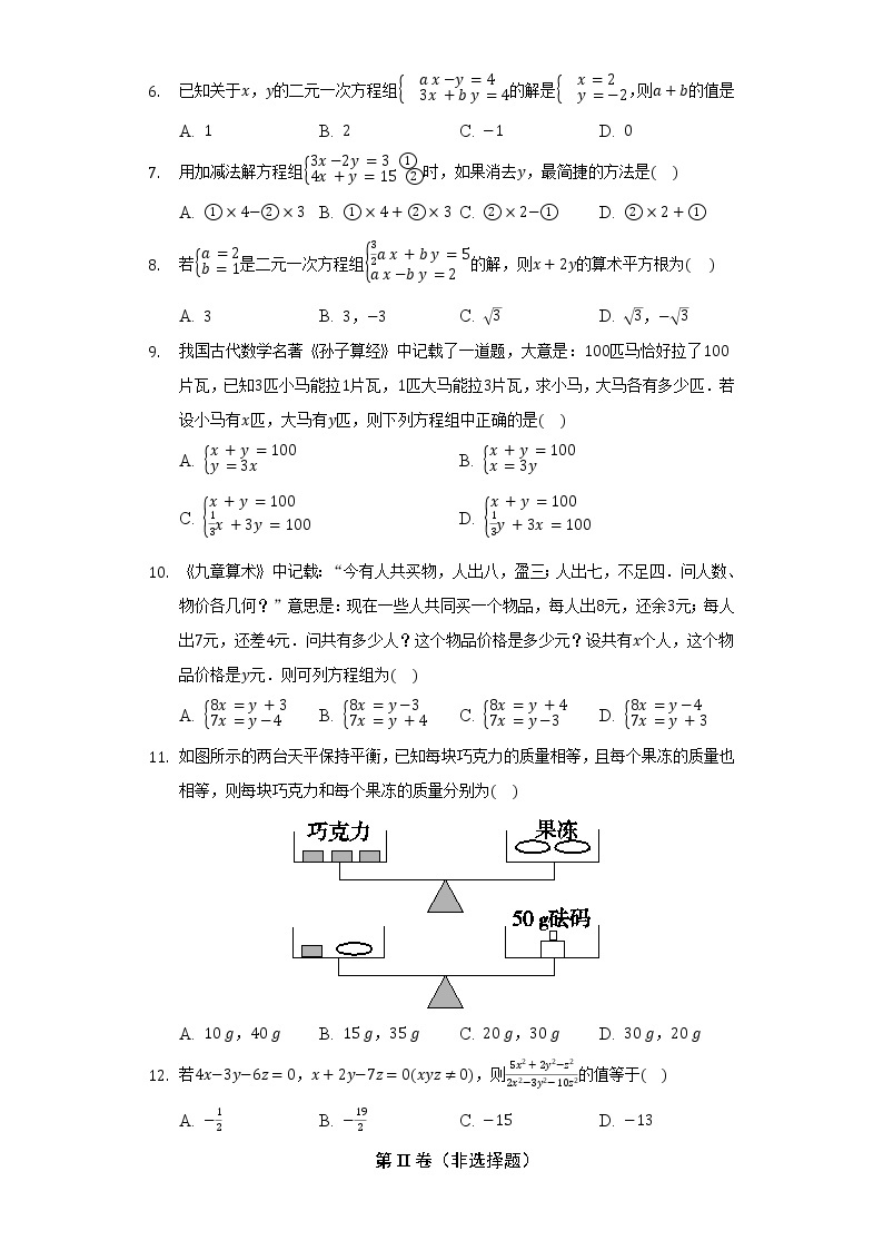 浙教版初中数学七年级下册第二单元《二元一次方程组》测试卷（标准）02