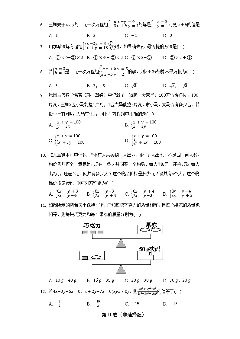 浙教版初中数学七年级下册第二单元《二元一次方程组》测试卷（标准）02