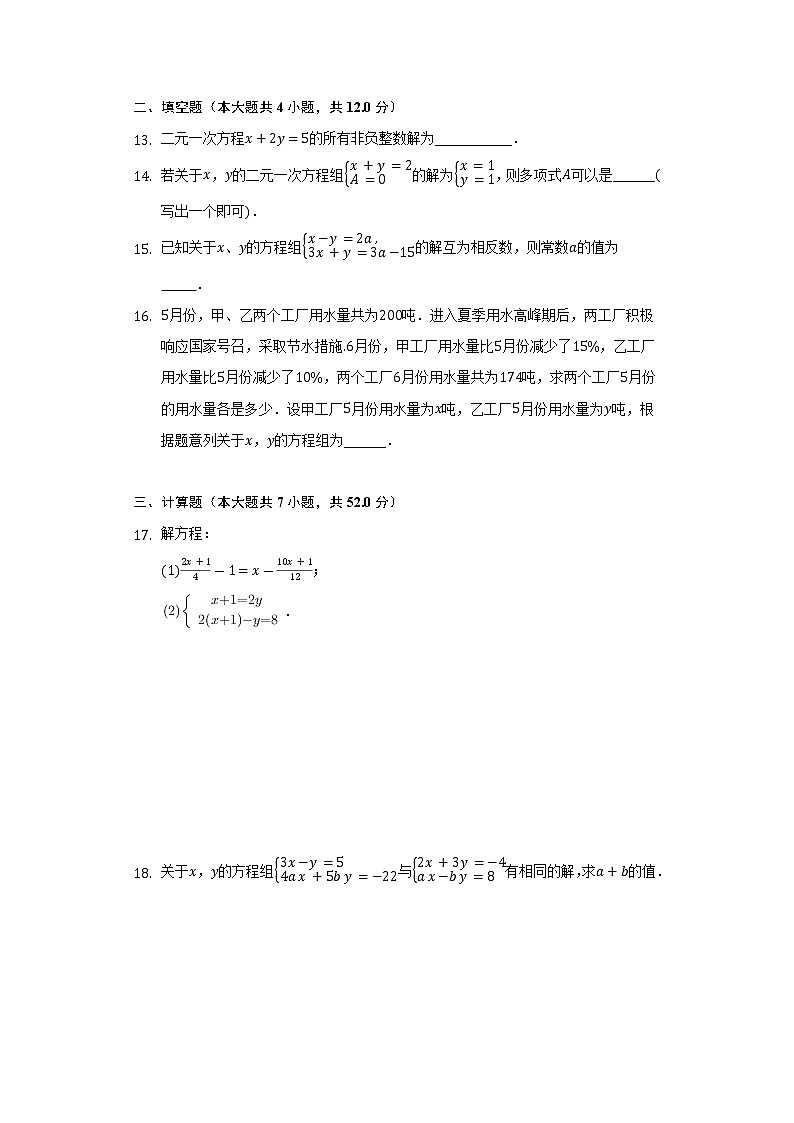 浙教版初中数学七年级下册第二单元《二元一次方程组》测试卷（标准）03