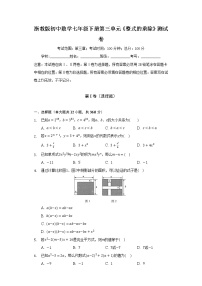 2020-2021学年第三章 整式的乘除综合与测试同步训练题