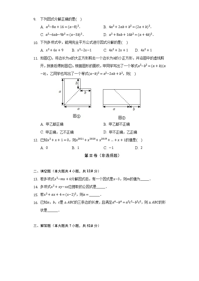 浙教版初中数学七年级下册第四单元《因式分解》测试卷（较易）02