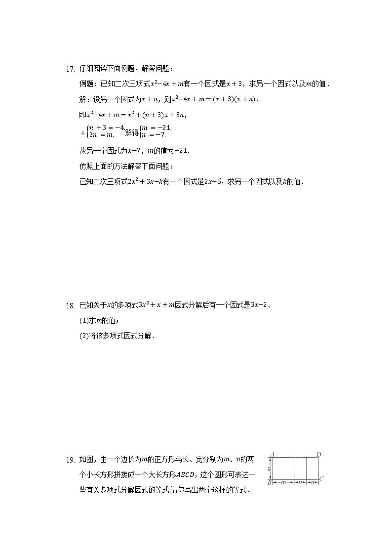 浙教版初中数学七年级下册第四单元《因式分解》测试卷（困难）第3页