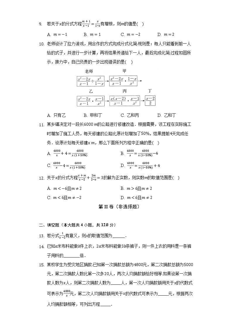 浙教版初中数学七年级下册第五单元《分式》测试卷（标准）第2页