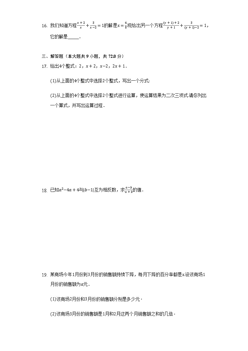 浙教版初中数学七年级下册第五单元《分式》测试卷（标准）第3页