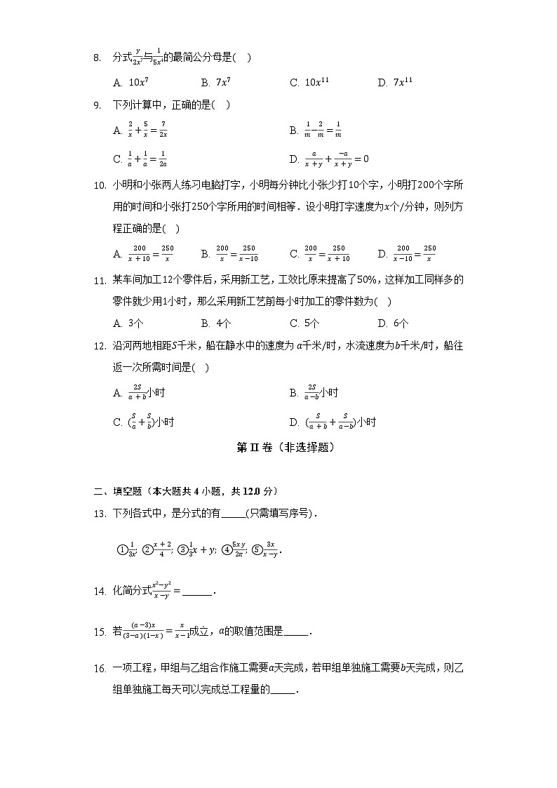 浙教版初中数学七年级下册第五单元《分式》测试卷（较易）第2页