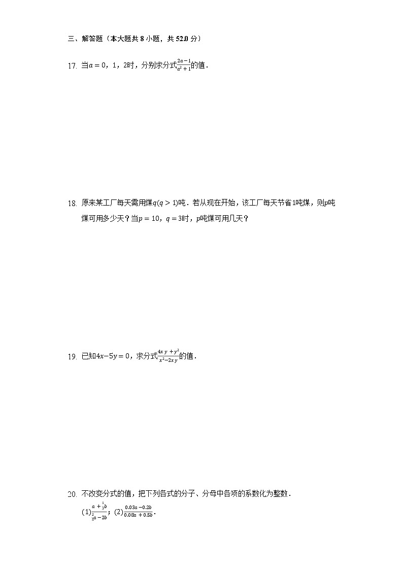 浙教版初中数学七年级下册第五单元《分式》测试卷（较易）第3页