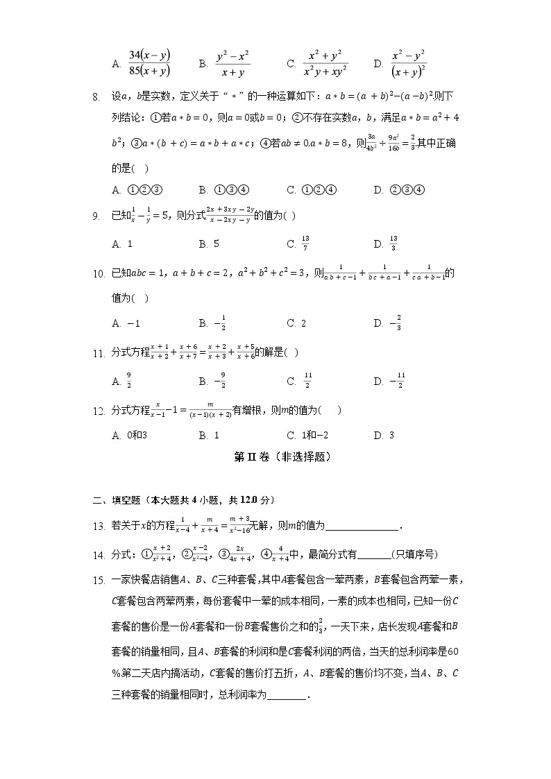 浙教版初中数学七年级下册第五单元《分式》测试卷（困难）02
