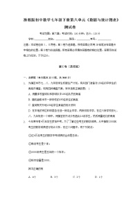 初中浙教版第六章 数据与统计图表综合与测试同步达标检测题