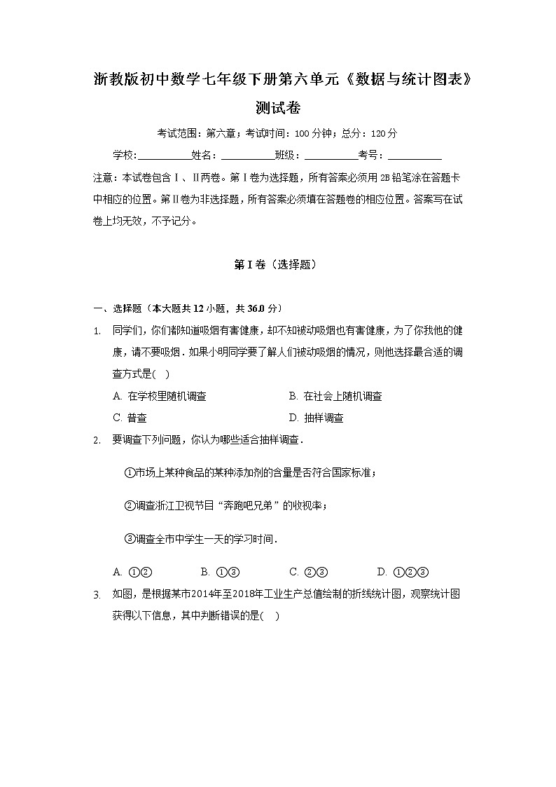 浙教版初中数学七年级下册第六单元《数据与统计图表》测试卷（困难）第1页