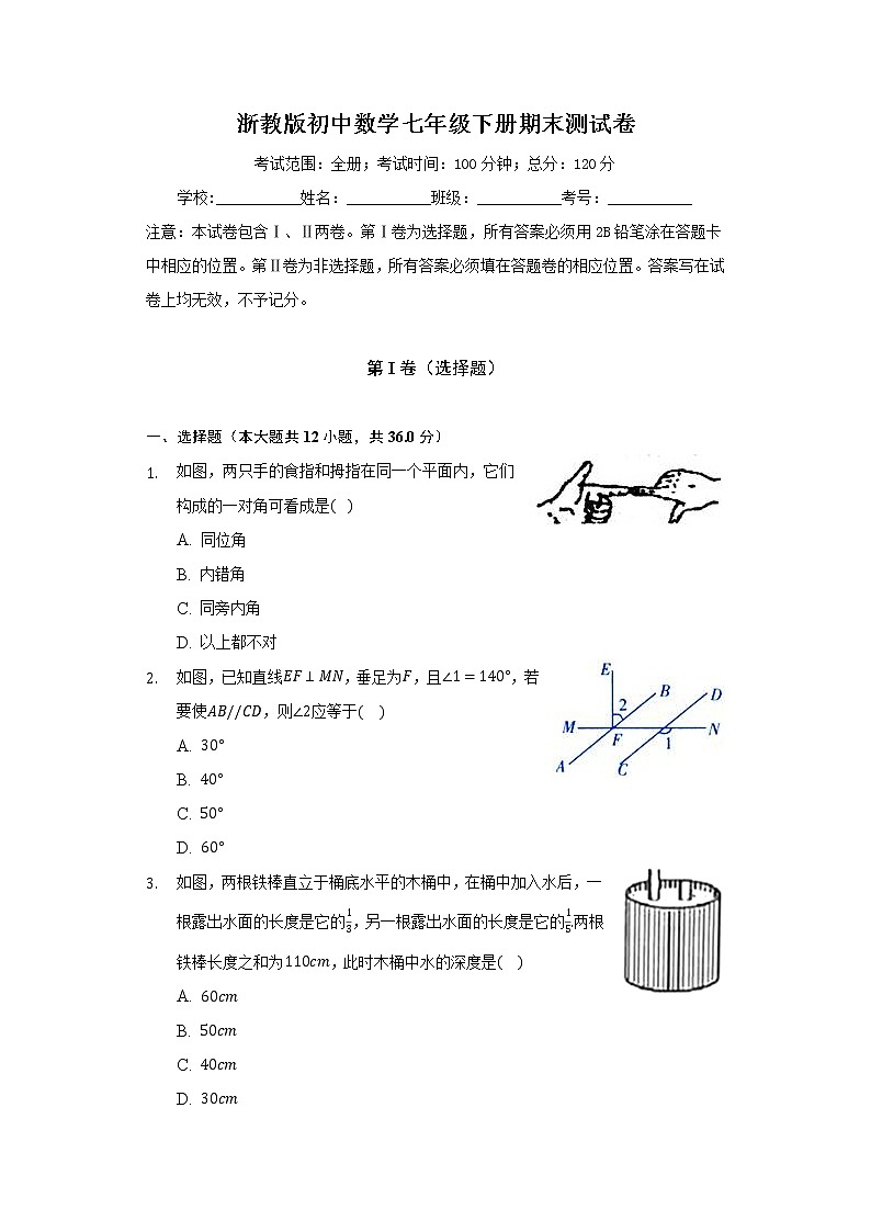 浙教版初中数学七年级下册期末测试卷（较易）01