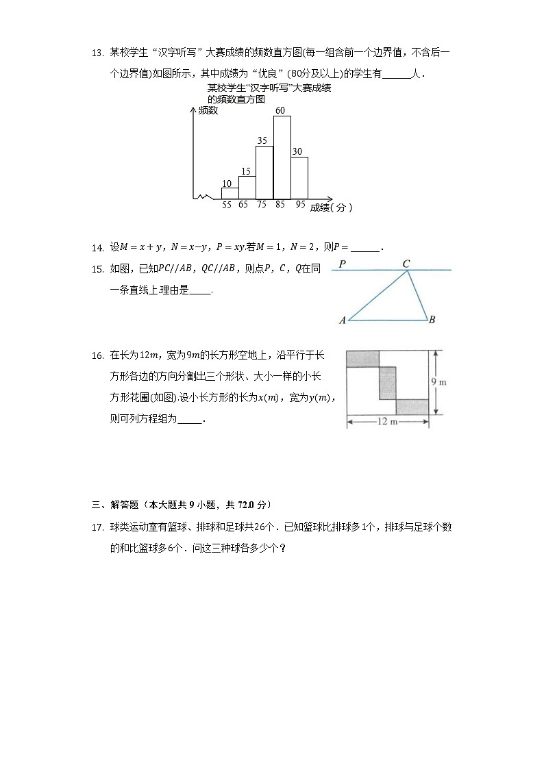 浙教版初中数学七年级下册期末测试卷（较易）03
