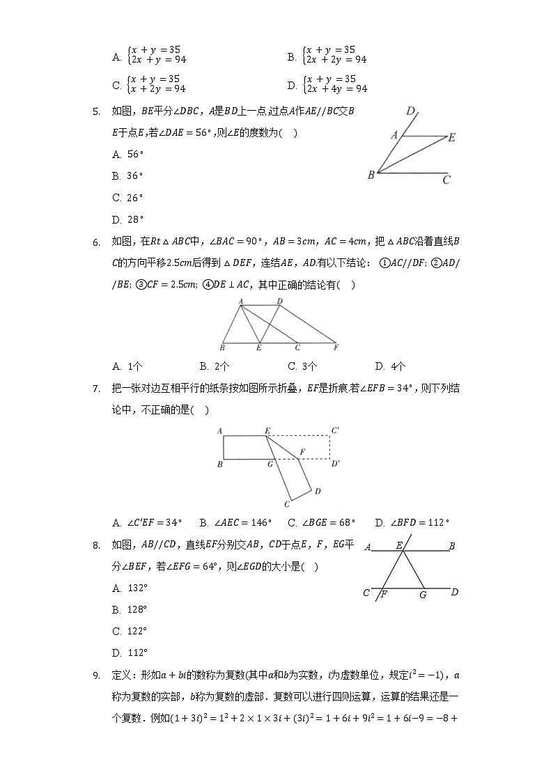 浙教版初中数学七年级下册期中测试卷（标准）第2页