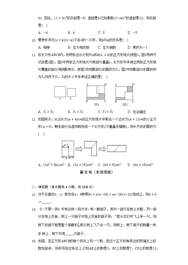 浙教版初中数学七年级下册期中测试卷（标准）第3页