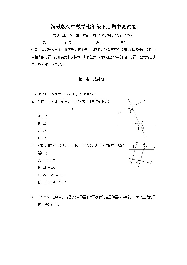 浙教版初中数学七年级下册期中测试卷（较易）第1页