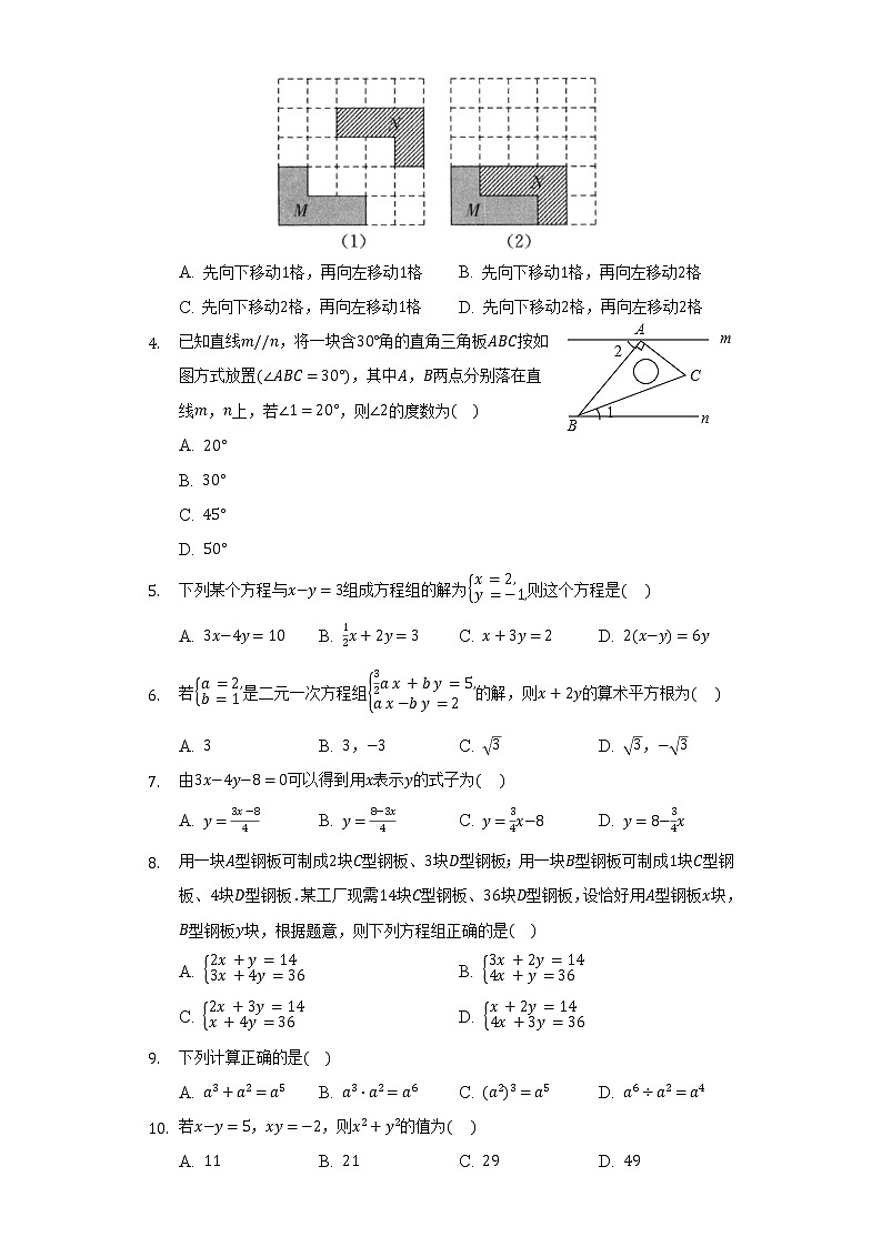 浙教版初中数学七年级下册期中测试卷（较易）第2页