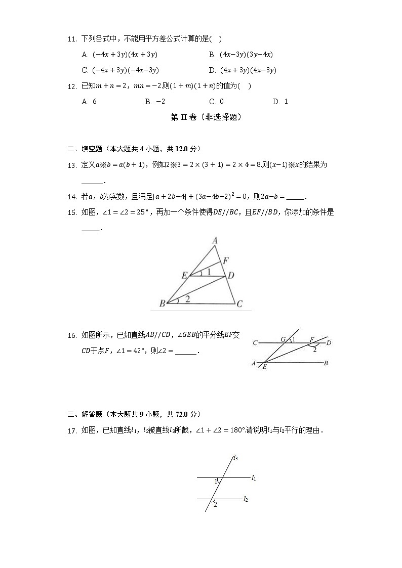 浙教版初中数学七年级下册期中测试卷（较易）第3页