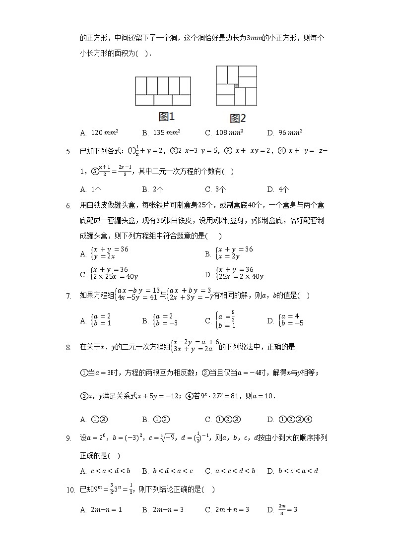 浙教版初中数学七年级下册期中测试卷（困难）第2页