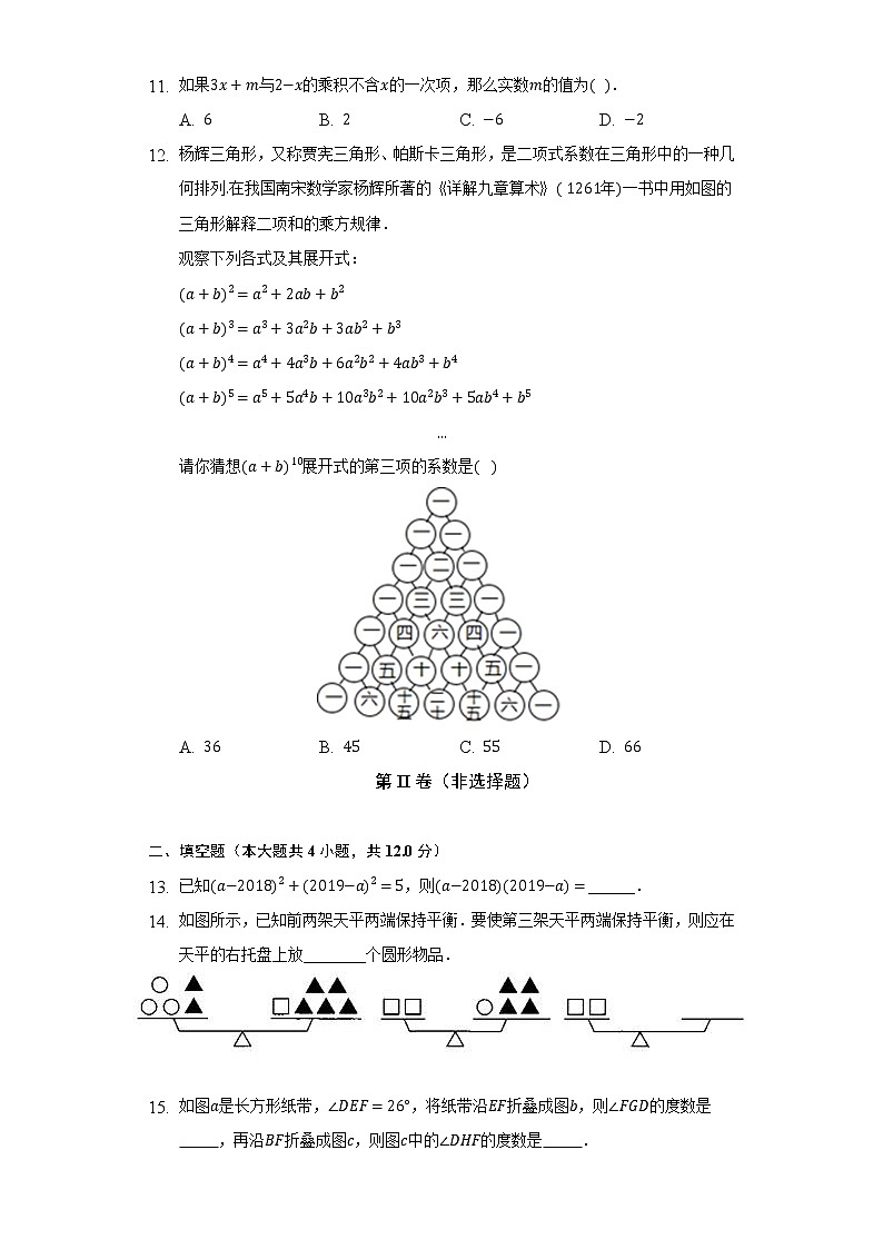 浙教版初中数学七年级下册期中测试卷（困难）第3页