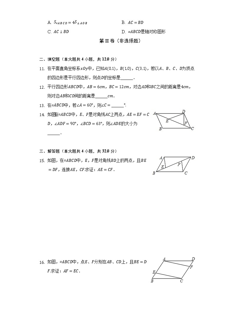 6.1平行四边形及其性质   同步练习 青岛版初中数学八年级下册第3页