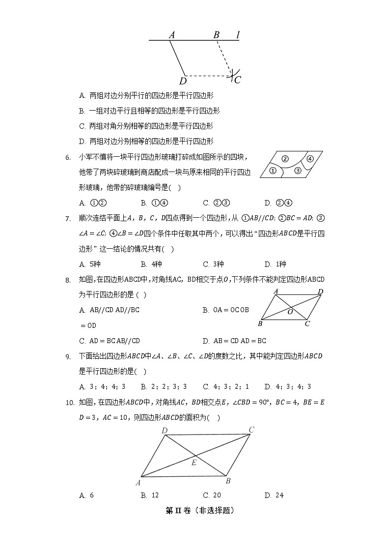 6.2平行四边形的判定   同步练习 青岛版初中数学八年级下册02