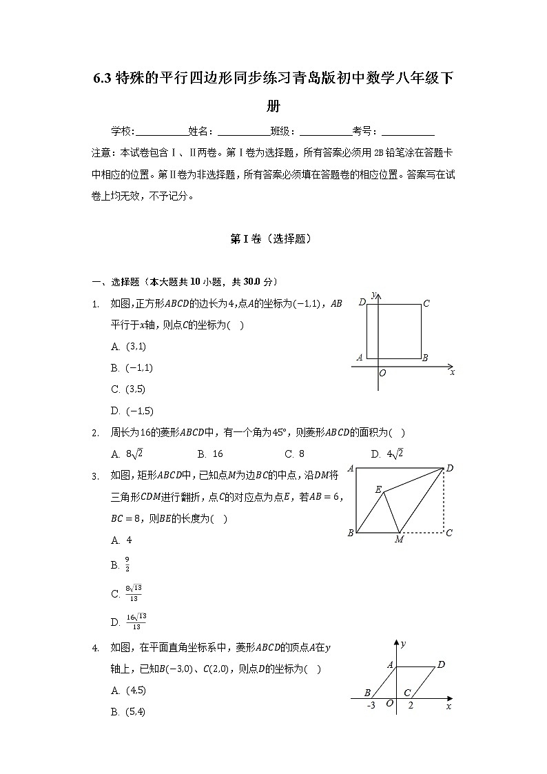 6.3特殊的平行四边形   同步练习 青岛版初中数学八年级下册01