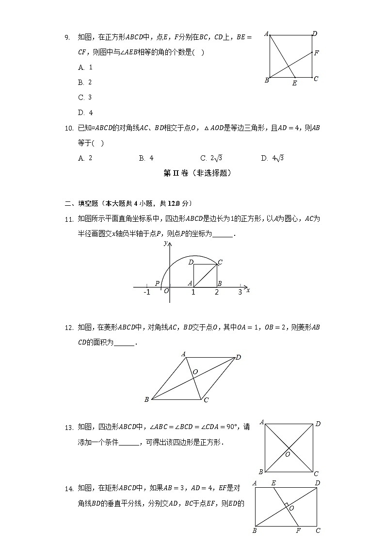 6.3特殊的平行四边形   同步练习 青岛版初中数学八年级下册03