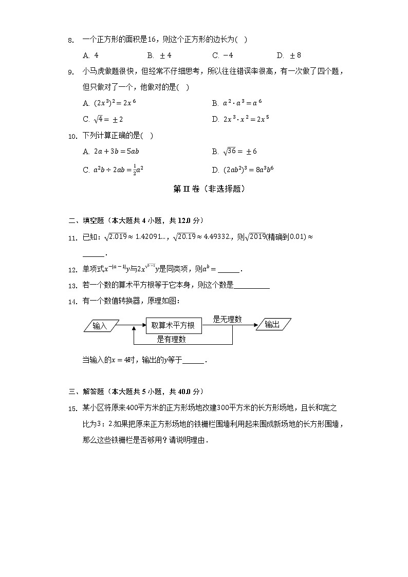 7.1算术平方根   同步练习 青岛版初中数学八年级下册02