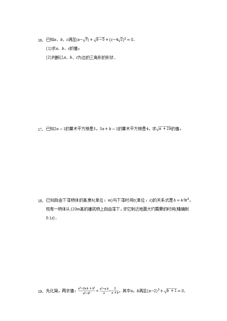 7.1算术平方根   同步练习 青岛版初中数学八年级下册03