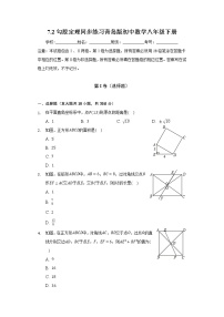 数学八年级下册7.2 勾股定理同步训练题