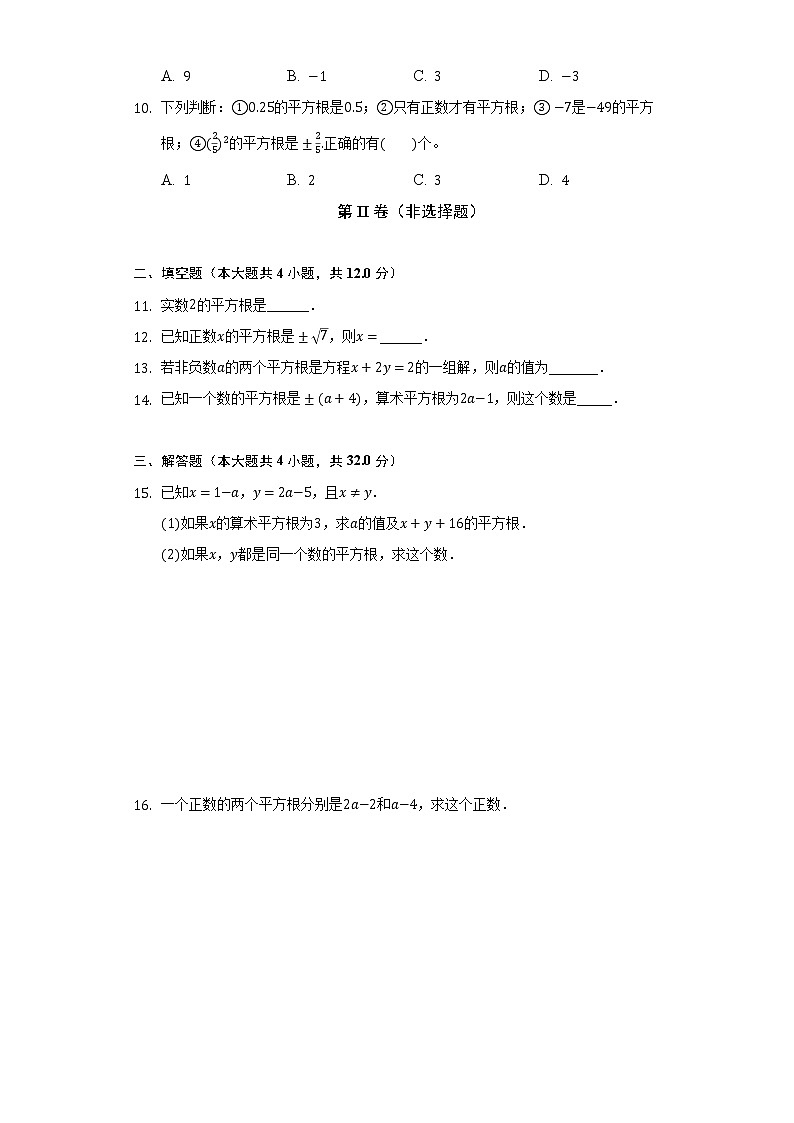 7.5平方根  同步练习 青岛版初中数学八年级下册02