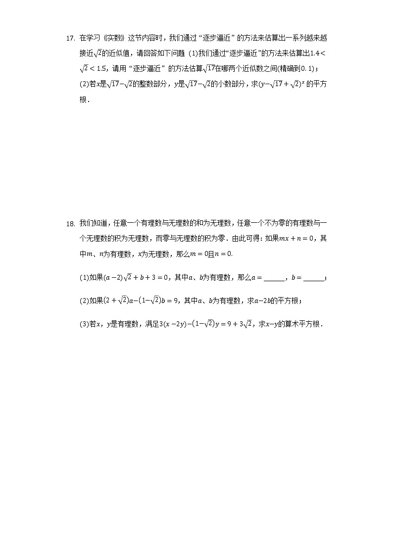 7.5平方根  同步练习 青岛版初中数学八年级下册03