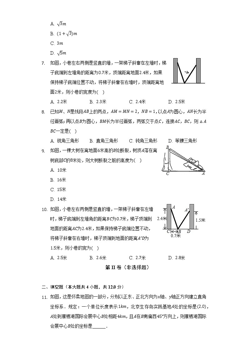 7.4勾股定理的逆定理   同步练习 青岛版初中数学八年级下册02