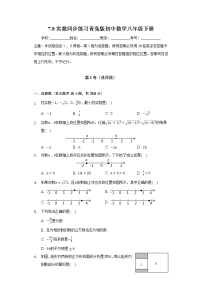 青岛版八年级下册7.8 实数课后测评