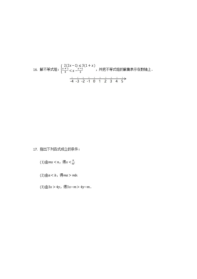 8.1不等式的基本性质  同步练习 青岛版初中数学八年级下册03