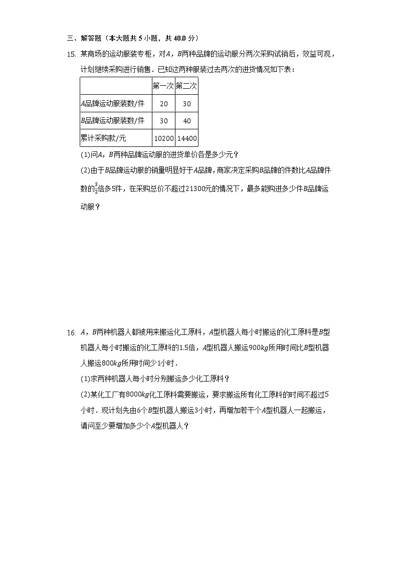 8.3列一元一次不等式解应用题   同步练习 青岛版初中数学八年级下册第3页