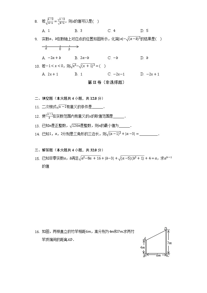9.1二次根式和它的性质   同步练习 青岛版初中数学八年级下册第2页