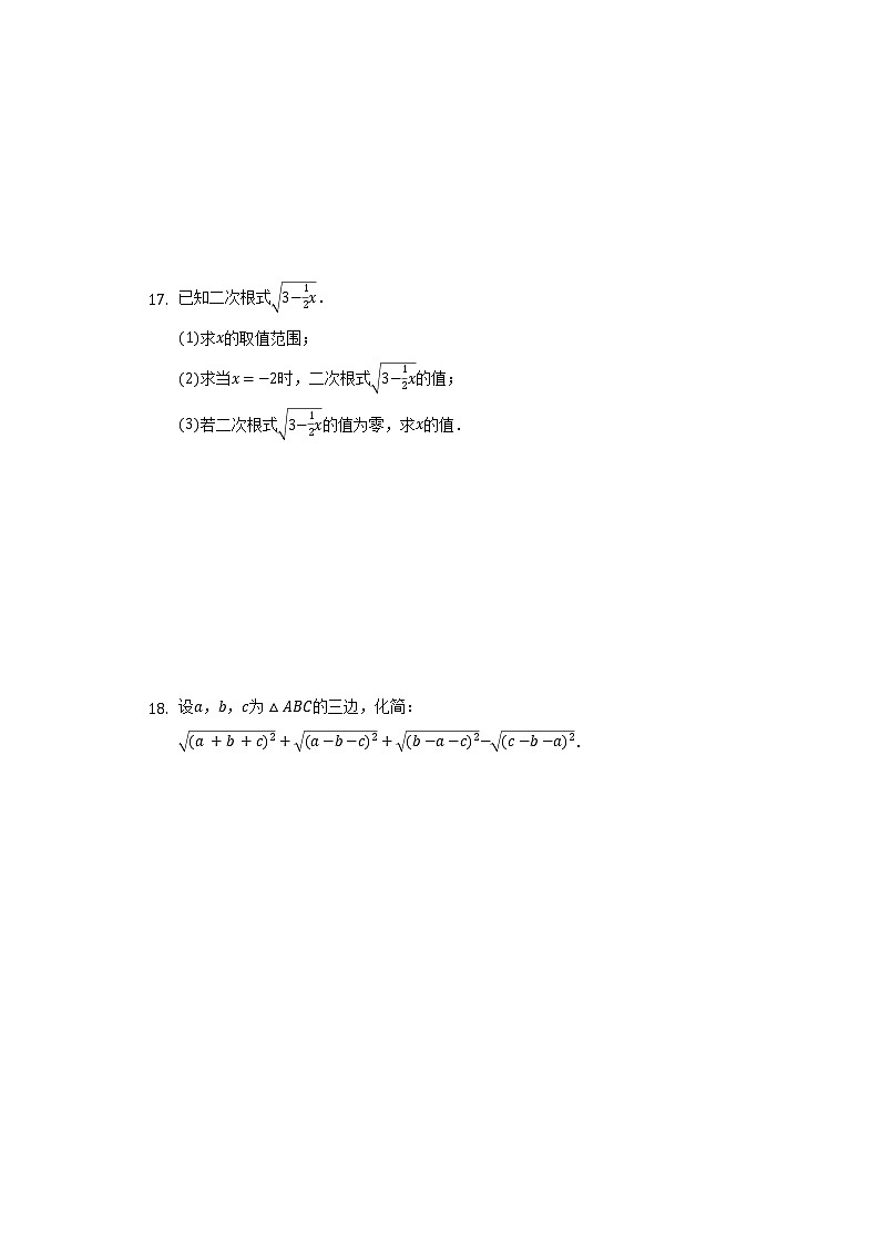 9.1二次根式和它的性质   同步练习 青岛版初中数学八年级下册第3页
